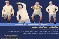  روز جهانی و هفته ملی سالمند«۸ الی ۱۴ مهرماه ۱۴۰۴» روز جهانی و هفته ملی سالمند«۸ الی ۱۴ مهرماه ۱۴۰۴»